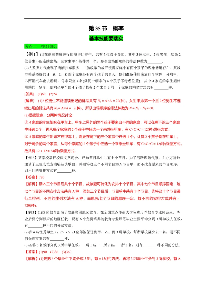第35节概率（解析版）_2.2025数学总复习_赠品通用版（老高考）复习资料_一轮复习_备战2023年高考数学一轮复习考点帮（全国通用）