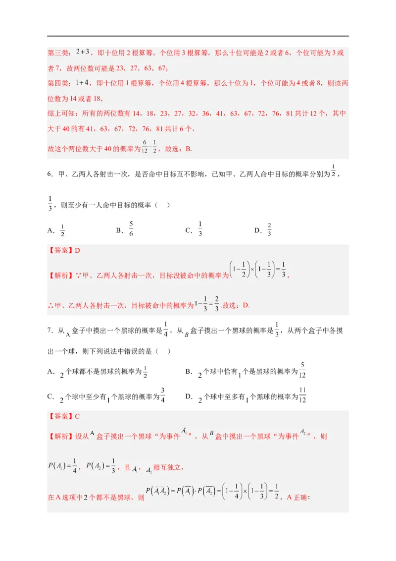 第35节概率（解析版）_2.2025数学总复习_赠品通用版（老高考）复习资料_一轮复习_备战2023年高考数学一轮复习考点帮（全国通用）