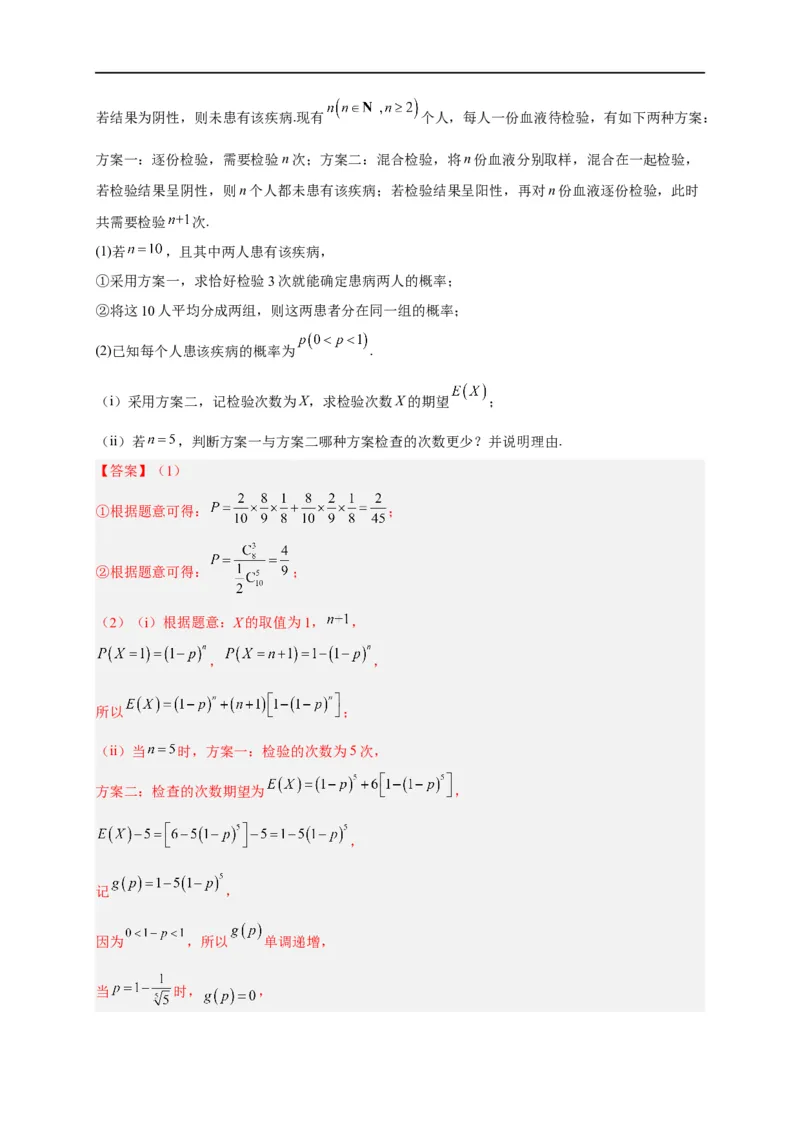 第35节概率（解析版）_2.2025数学总复习_赠品通用版（老高考）复习资料_一轮复习_备战2023年高考数学一轮复习考点帮（全国通用）
