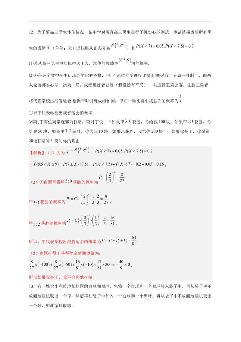 第35节概率（解析版）_2.2025数学总复习_赠品通用版（老高考）复习资料_一轮复习_备战2023年高考数学一轮复习考点帮（全国通用）
