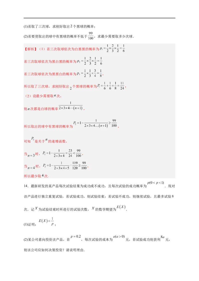 第35节概率（解析版）_2.2025数学总复习_赠品通用版（老高考）复习资料_一轮复习_备战2023年高考数学一轮复习考点帮（全国通用）