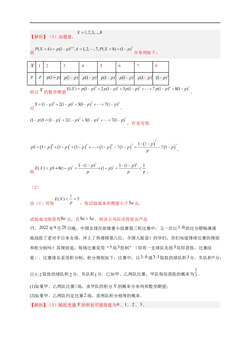 第35节概率（解析版）_2.2025数学总复习_赠品通用版（老高考）复习资料_一轮复习_备战2023年高考数学一轮复习考点帮（全国通用）