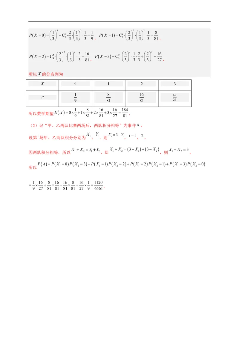 第35节概率（解析版）_2.2025数学总复习_赠品通用版（老高考）复习资料_一轮复习_备战2023年高考数学一轮复习考点帮（全国通用）