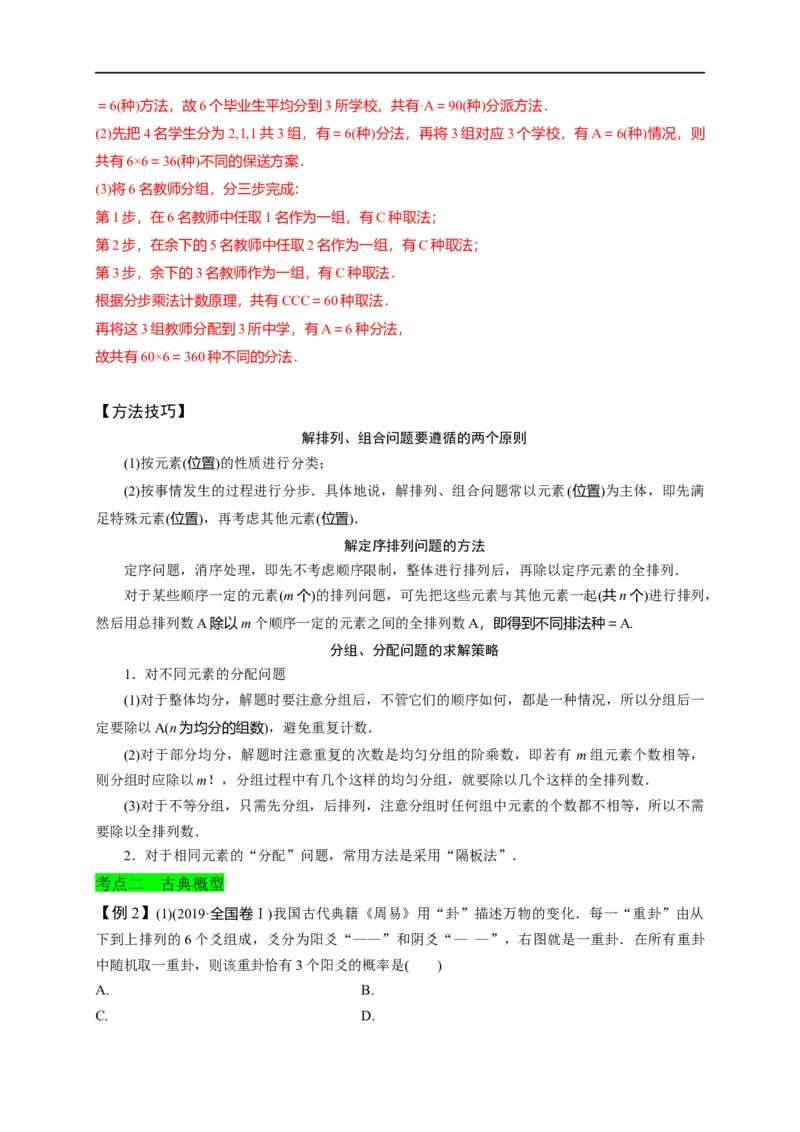 第35节概率（解析版）_2.2025数学总复习_赠品通用版（老高考）复习资料_一轮复习_备战2023年高考数学一轮复习考点帮（全国通用）