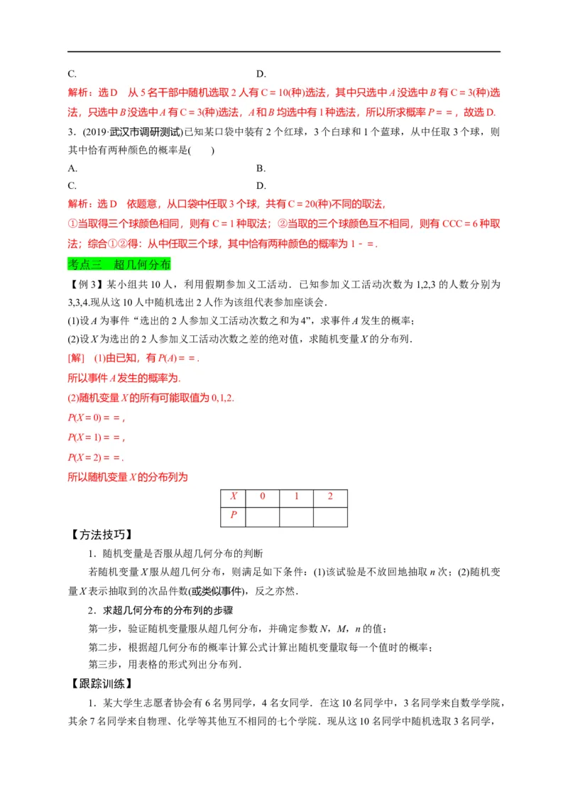 第35节概率（解析版）_2.2025数学总复习_赠品通用版（老高考）复习资料_一轮复习_备战2023年高考数学一轮复习考点帮（全国通用）