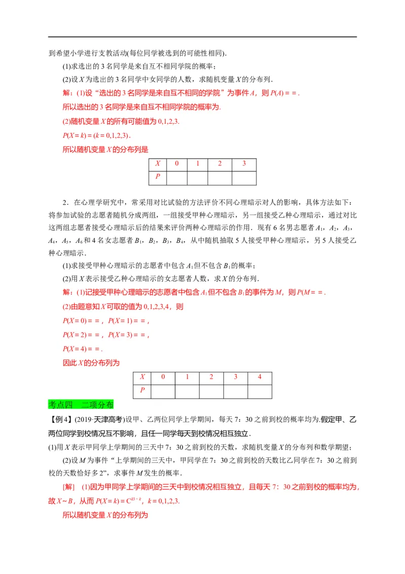 第35节概率（解析版）_2.2025数学总复习_赠品通用版（老高考）复习资料_一轮复习_备战2023年高考数学一轮复习考点帮（全国通用）