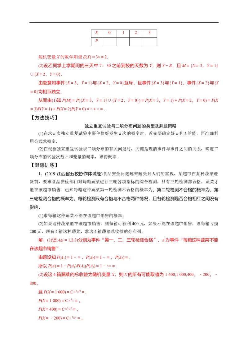 第35节概率（解析版）_2.2025数学总复习_赠品通用版（老高考）复习资料_一轮复习_备战2023年高考数学一轮复习考点帮（全国通用）