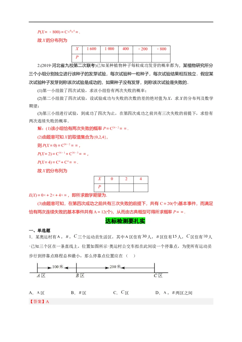 第35节概率（解析版）_2.2025数学总复习_赠品通用版（老高考）复习资料_一轮复习_备战2023年高考数学一轮复习考点帮（全国通用）