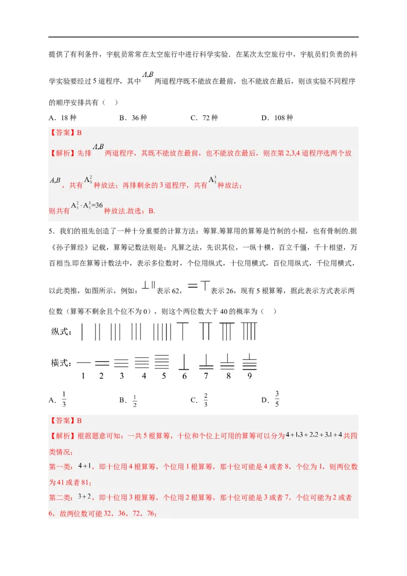 第35节概率（解析版）_2.2025数学总复习_赠品通用版（老高考）复习资料_一轮复习_备战2023年高考数学一轮复习考点帮（全国通用）