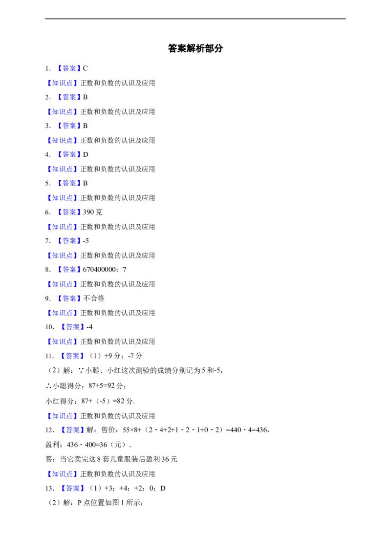 1.1正数和负数_初中数学人教版_7上-初中数学人教版_7上-初中数学人教版（新版）_06习题试卷_同步练习_同步练习+章节练习