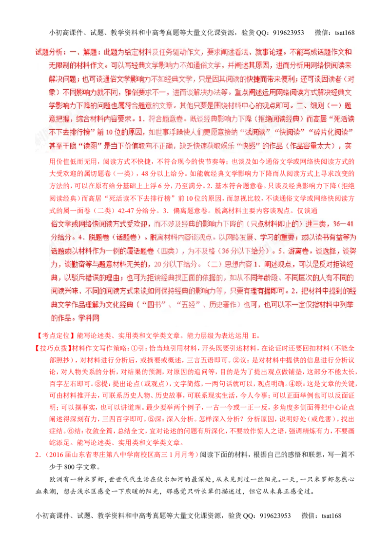 专题28作文之议论文写作（讲）-2017年高考语文一轮复习讲练测（解析版）_高语_1高中语文_2017年高考语文一轮复习讲练测（全套打包174份）