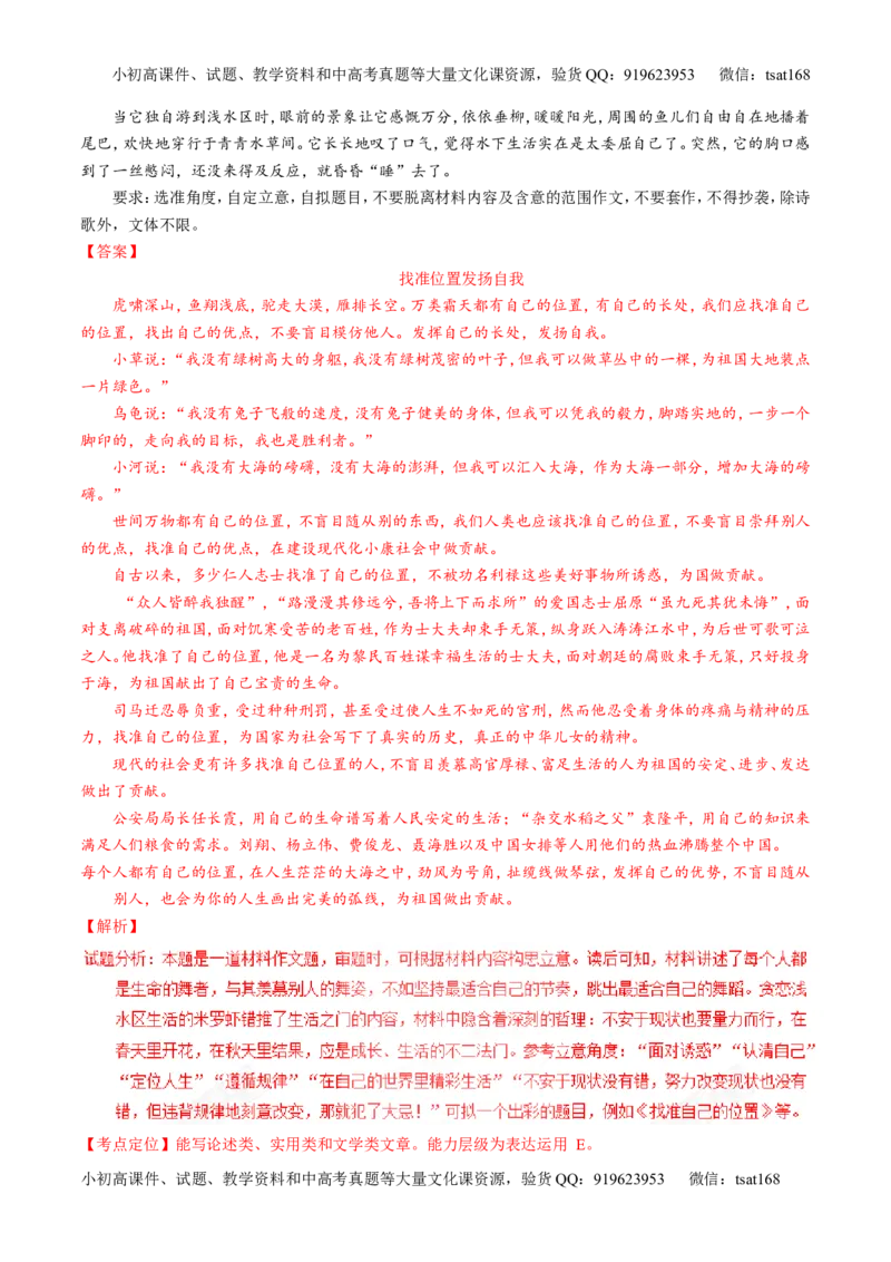 专题28作文之议论文写作（讲）-2017年高考语文一轮复习讲练测（解析版）_高语_1高中语文_2017年高考语文一轮复习讲练测（全套打包174份）