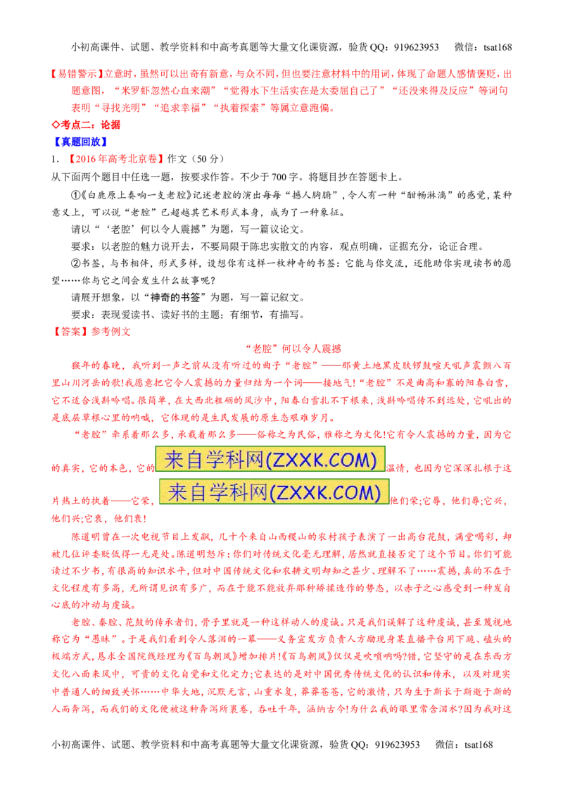 专题28作文之议论文写作（讲）-2017年高考语文一轮复习讲练测（解析版）_高语_1高中语文_2017年高考语文一轮复习讲练测（全套打包174份）