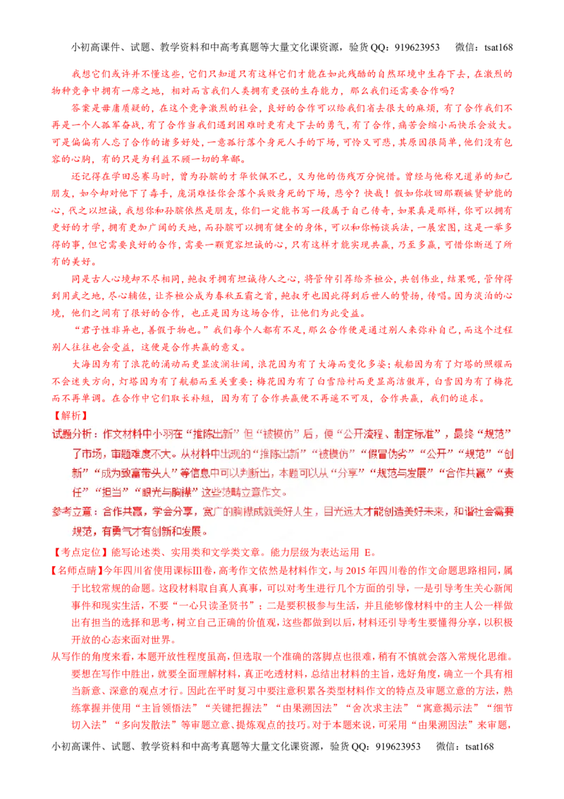 专题28作文之议论文写作（讲）-2017年高考语文一轮复习讲练测（解析版）_高语_1高中语文_2017年高考语文一轮复习讲练测（全套打包174份）