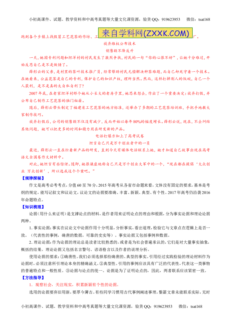 专题28作文之议论文写作（讲）-2017年高考语文一轮复习讲练测（解析版）_高语_1高中语文_2017年高考语文一轮复习讲练测（全套打包174份）
