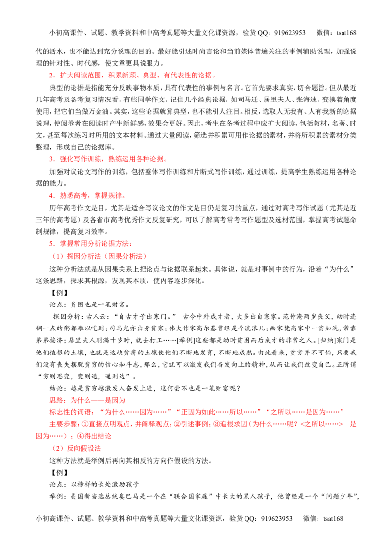 专题28作文之议论文写作（讲）-2017年高考语文一轮复习讲练测（解析版）_高语_1高中语文_2017年高考语文一轮复习讲练测（全套打包174份）