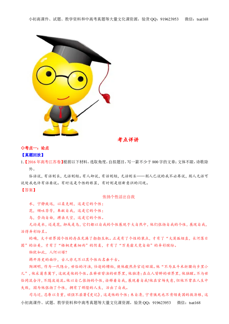 专题28作文之议论文写作（讲）-2017年高考语文一轮复习讲练测（解析版）_高语_1高中语文_2017年高考语文一轮复习讲练测（全套打包174份）