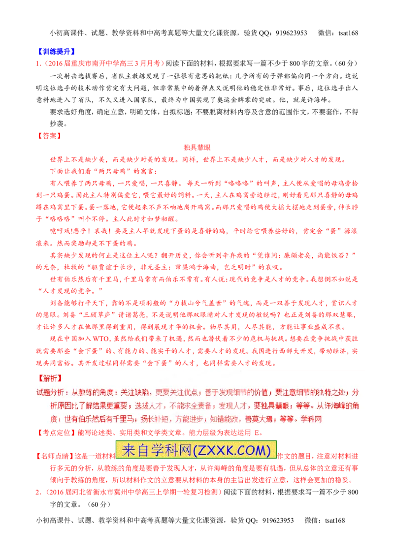 专题28作文之议论文写作（讲）-2017年高考语文一轮复习讲练测（解析版）_高语_1高中语文_2017年高考语文一轮复习讲练测（全套打包174份）