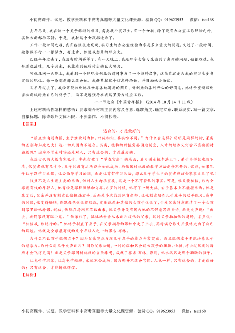 专题28作文之议论文写作（讲）-2017年高考语文一轮复习讲练测（解析版）_高语_1高中语文_2017年高考语文一轮复习讲练测（全套打包174份）