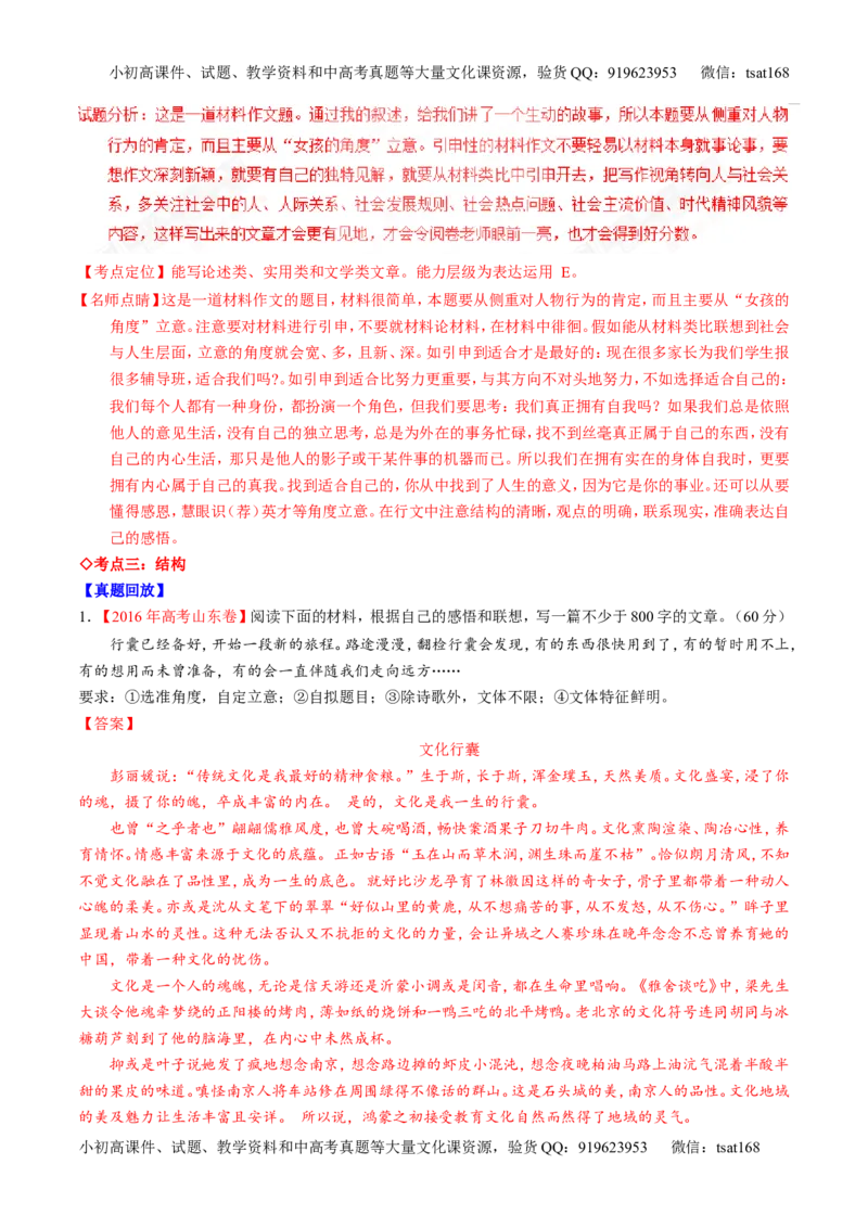 专题28作文之议论文写作（讲）-2017年高考语文一轮复习讲练测（解析版）_高语_1高中语文_2017年高考语文一轮复习讲练测（全套打包174份）