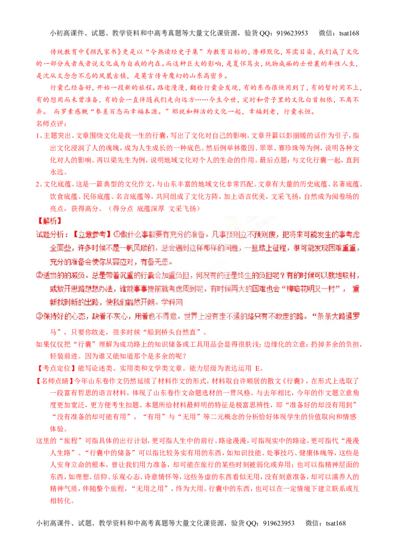 专题28作文之议论文写作（讲）-2017年高考语文一轮复习讲练测（解析版）_高语_1高中语文_2017年高考语文一轮复习讲练测（全套打包174份）