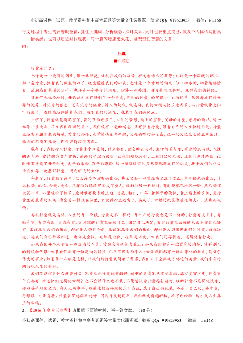 专题28作文之议论文写作（讲）-2017年高考语文一轮复习讲练测（解析版）_高语_1高中语文_2017年高考语文一轮复习讲练测（全套打包174份）