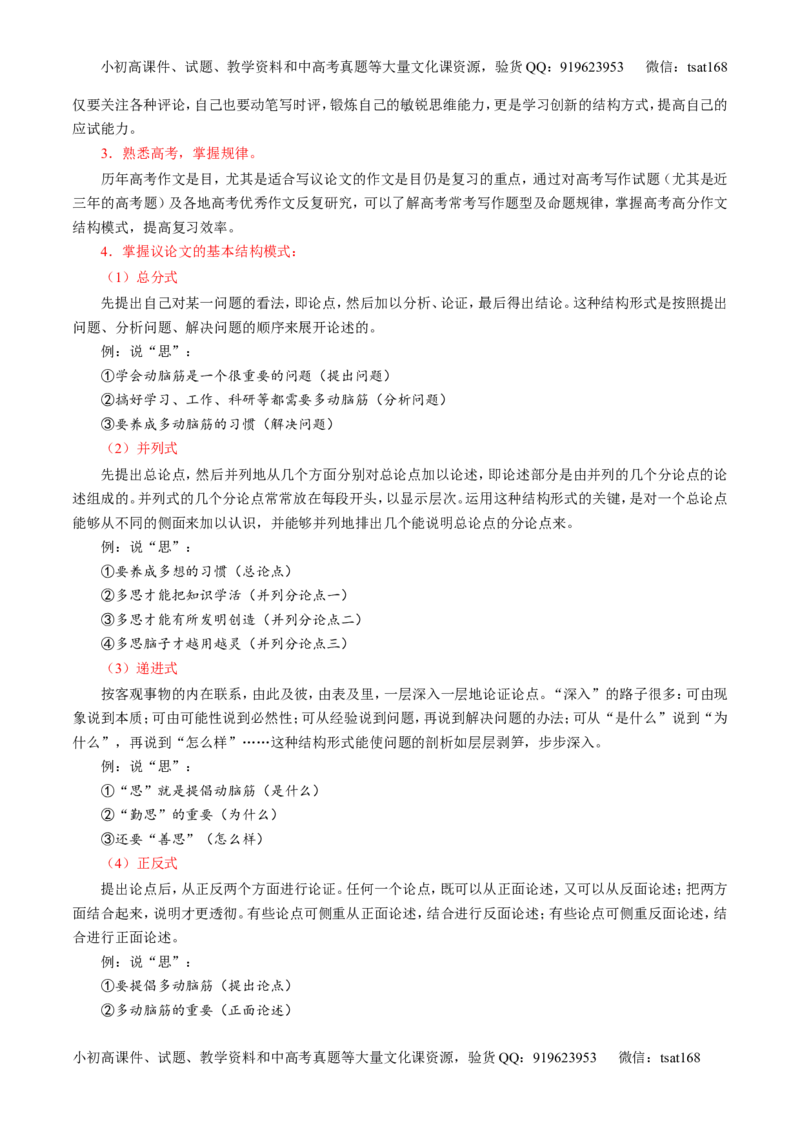专题28作文之议论文写作（讲）-2017年高考语文一轮复习讲练测（解析版）_高语_1高中语文_2017年高考语文一轮复习讲练测（全套打包174份）