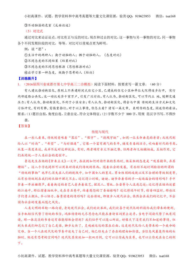 专题28作文之议论文写作（讲）-2017年高考语文一轮复习讲练测（解析版）_高语_1高中语文_2017年高考语文一轮复习讲练测（全套打包174份）