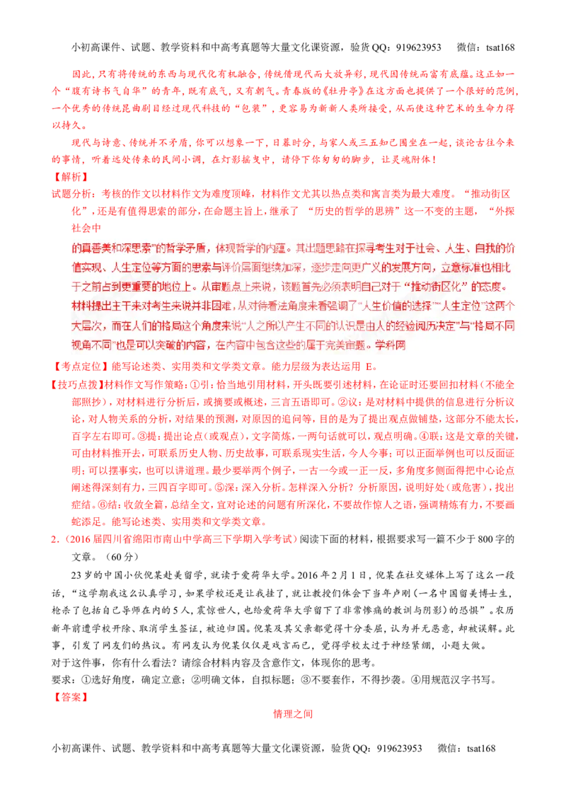 专题28作文之议论文写作（讲）-2017年高考语文一轮复习讲练测（解析版）_高语_1高中语文_2017年高考语文一轮复习讲练测（全套打包174份）