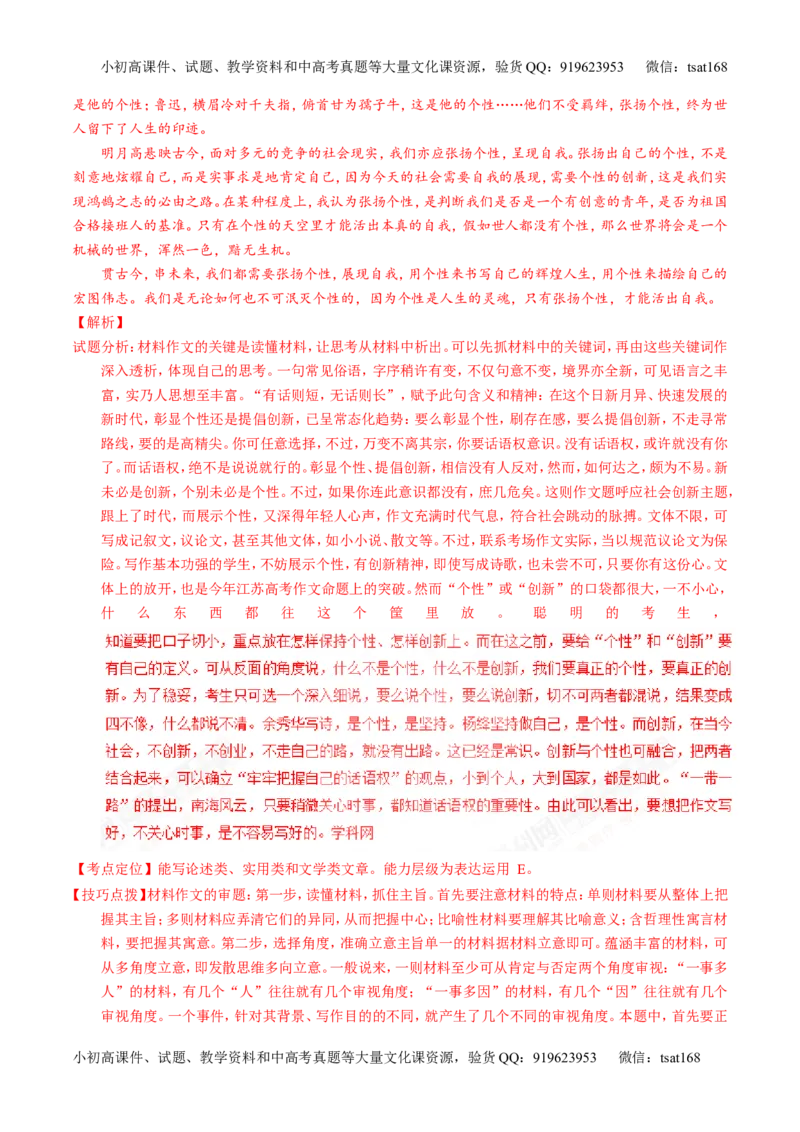 专题28作文之议论文写作（讲）-2017年高考语文一轮复习讲练测（解析版）_高语_1高中语文_2017年高考语文一轮复习讲练测（全套打包174份）