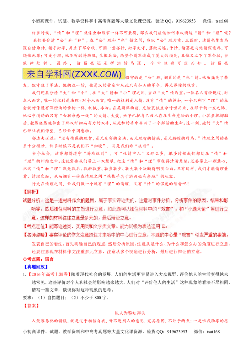 专题28作文之议论文写作（讲）-2017年高考语文一轮复习讲练测（解析版）_高语_1高中语文_2017年高考语文一轮复习讲练测（全套打包174份）