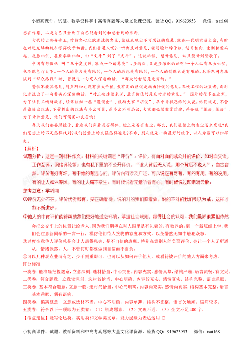 专题28作文之议论文写作（讲）-2017年高考语文一轮复习讲练测（解析版）_高语_1高中语文_2017年高考语文一轮复习讲练测（全套打包174份）