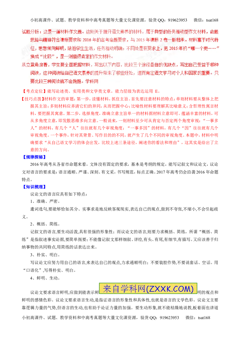 专题28作文之议论文写作（讲）-2017年高考语文一轮复习讲练测（解析版）_高语_1高中语文_2017年高考语文一轮复习讲练测（全套打包174份）