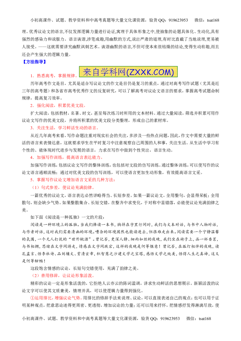 专题28作文之议论文写作（讲）-2017年高考语文一轮复习讲练测（解析版）_高语_1高中语文_2017年高考语文一轮复习讲练测（全套打包174份）