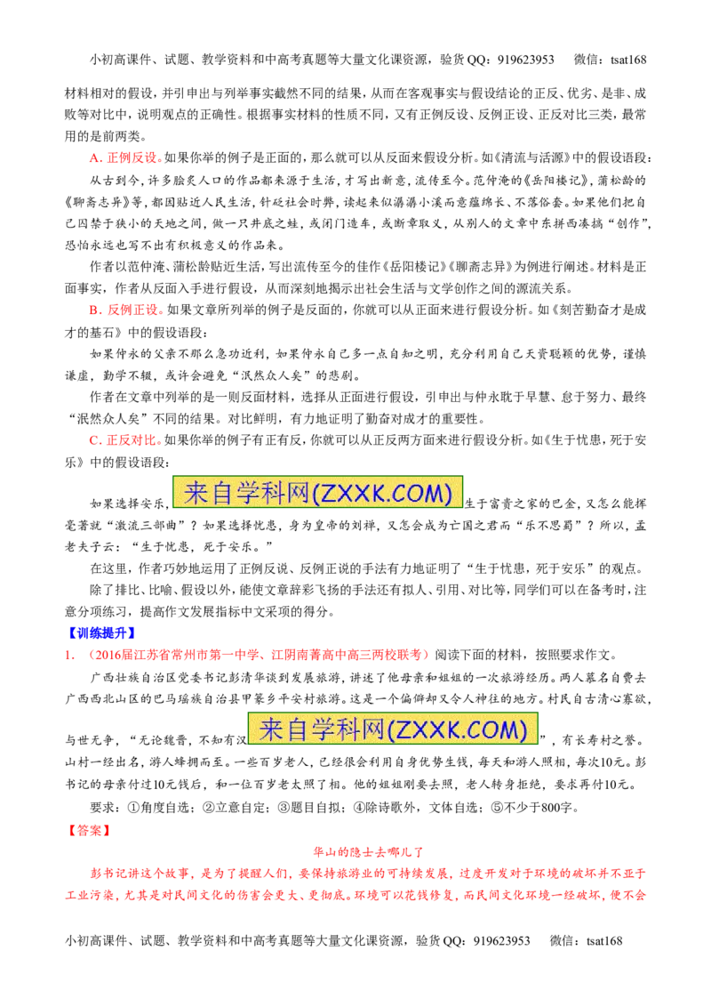 专题28作文之议论文写作（讲）-2017年高考语文一轮复习讲练测（解析版）_高语_1高中语文_2017年高考语文一轮复习讲练测（全套打包174份）