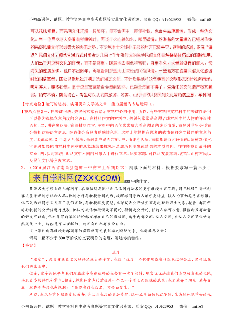 专题28作文之议论文写作（讲）-2017年高考语文一轮复习讲练测（解析版）_高语_1高中语文_2017年高考语文一轮复习讲练测（全套打包174份）
