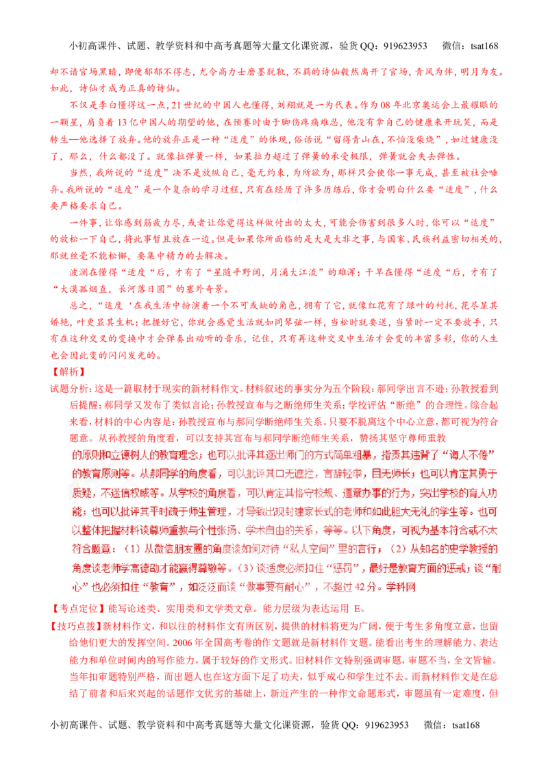 专题28作文之议论文写作（讲）-2017年高考语文一轮复习讲练测（解析版）_高语_1高中语文_2017年高考语文一轮复习讲练测（全套打包174份）