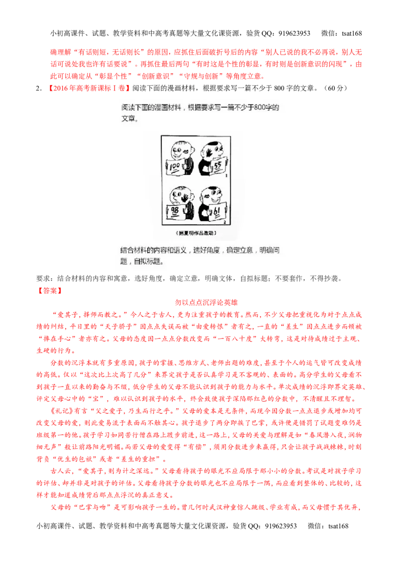 专题28作文之议论文写作（讲）-2017年高考语文一轮复习讲练测（解析版）_高语_1高中语文_2017年高考语文一轮复习讲练测（全套打包174份）