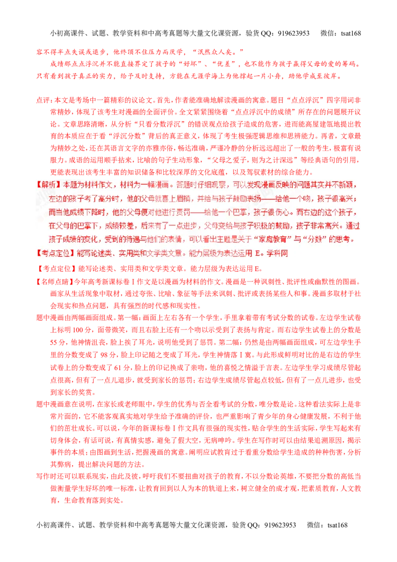 专题28作文之议论文写作（讲）-2017年高考语文一轮复习讲练测（解析版）_高语_1高中语文_2017年高考语文一轮复习讲练测（全套打包174份）