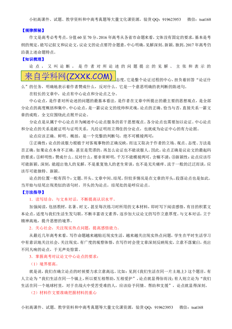 专题28作文之议论文写作（讲）-2017年高考语文一轮复习讲练测（解析版）_高语_1高中语文_2017年高考语文一轮复习讲练测（全套打包174份）