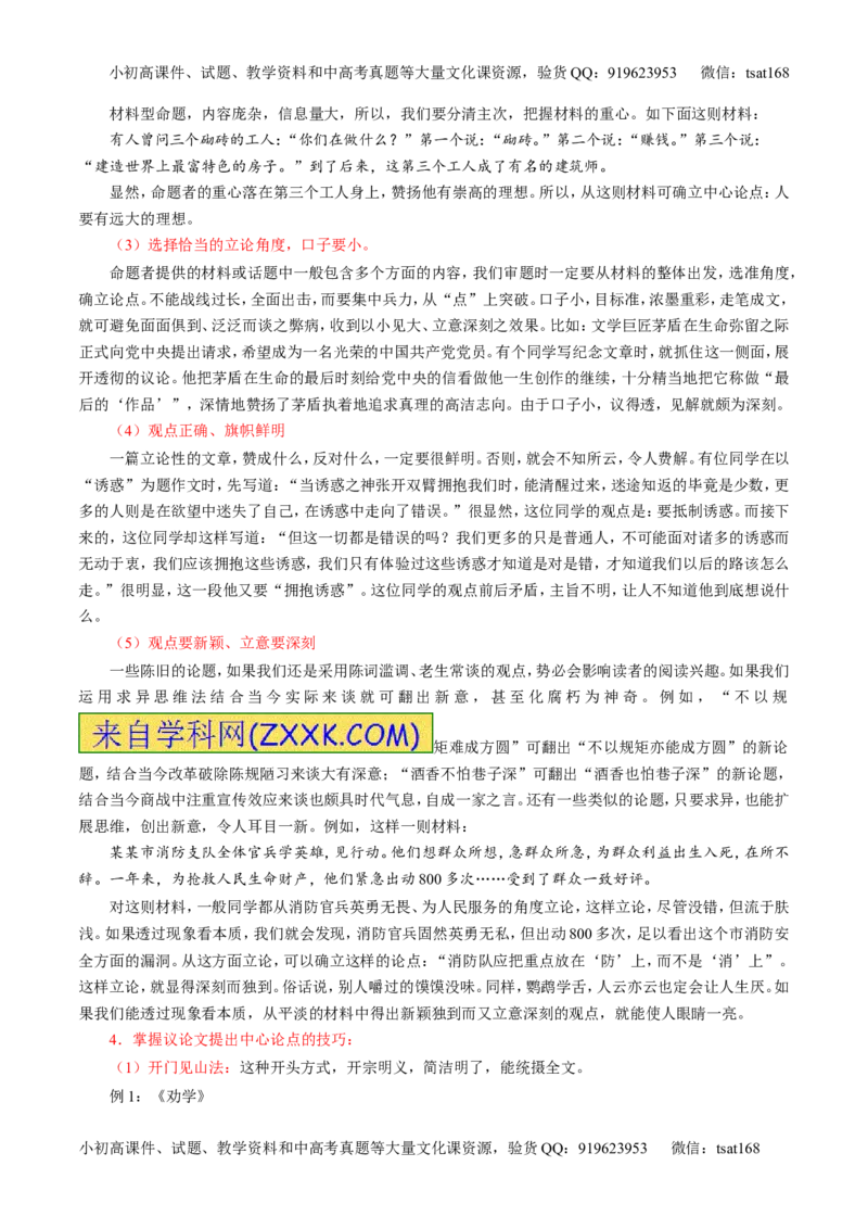 专题28作文之议论文写作（讲）-2017年高考语文一轮复习讲练测（解析版）_高语_1高中语文_2017年高考语文一轮复习讲练测（全套打包174份）