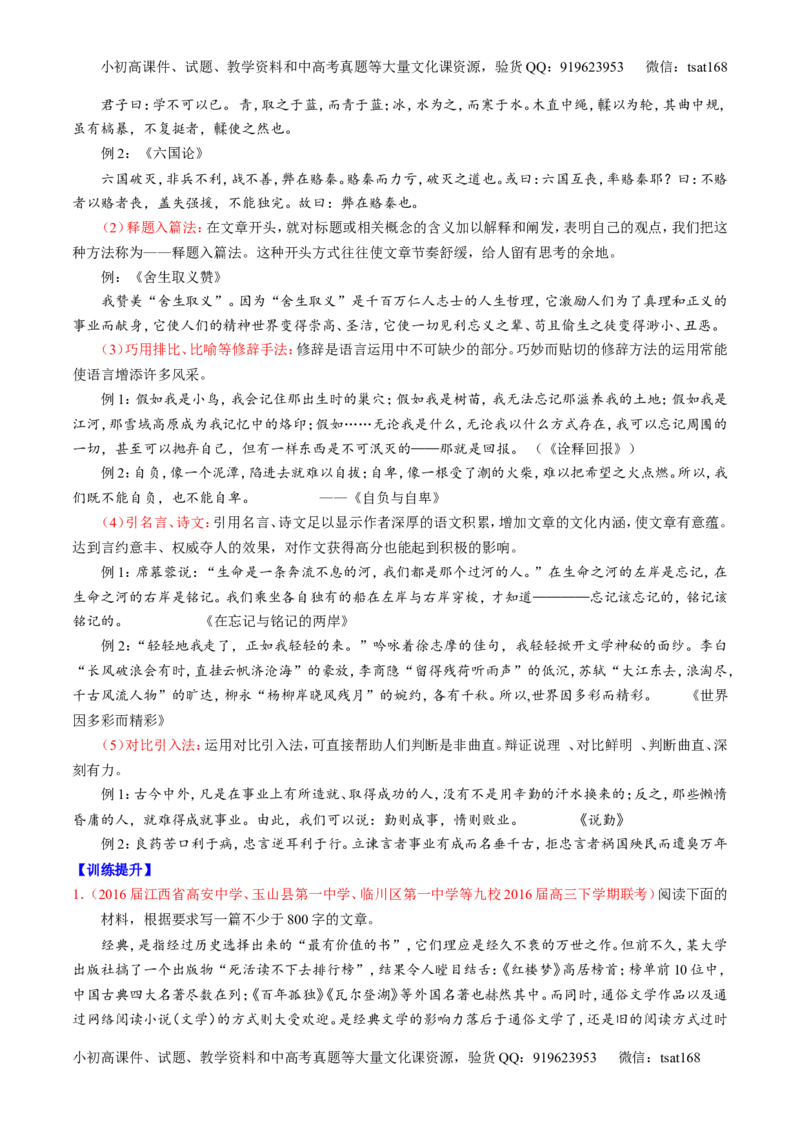 专题28作文之议论文写作（讲）-2017年高考语文一轮复习讲练测（解析版）_高语_1高中语文_2017年高考语文一轮复习讲练测（全套打包174份）