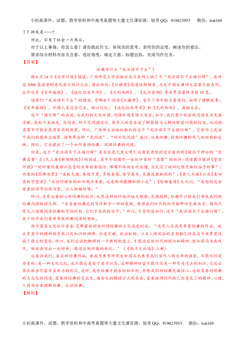 专题28作文之议论文写作（讲）-2017年高考语文一轮复习讲练测（解析版）_高语_1高中语文_2017年高考语文一轮复习讲练测（全套打包174份）