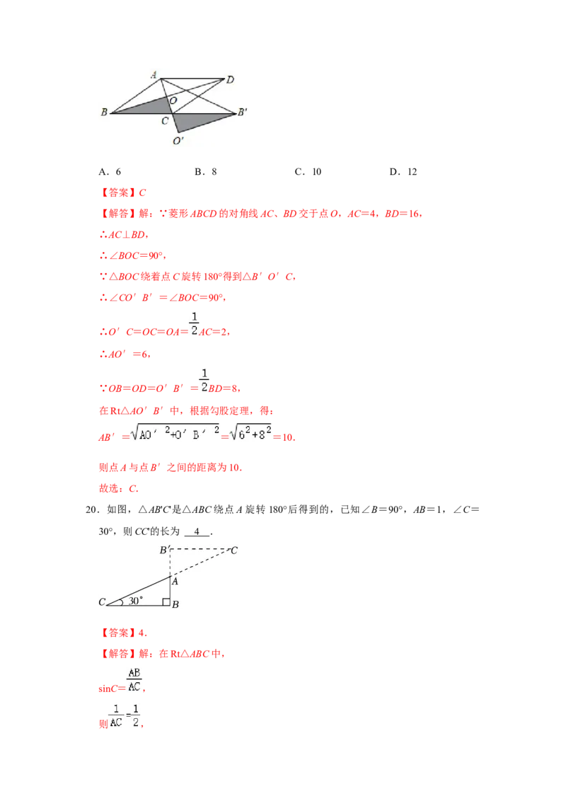 专题23.2中心对称（7个考点）（题型专练+易错精练）（教师版）_初中数学_九年级数学上册（人教版）_知识解读与题型专练-V14_2025版