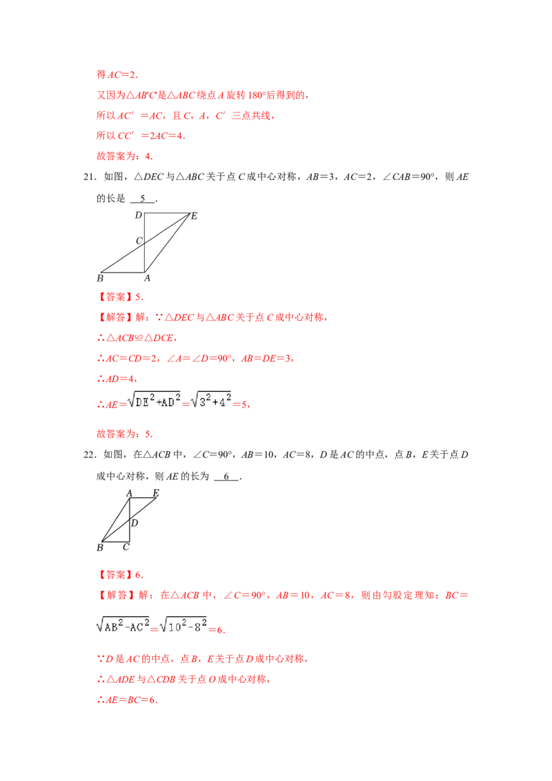专题23.2中心对称（7个考点）（题型专练+易错精练）（教师版）_初中数学_九年级数学上册（人教版）_知识解读与题型专练-V14_2025版