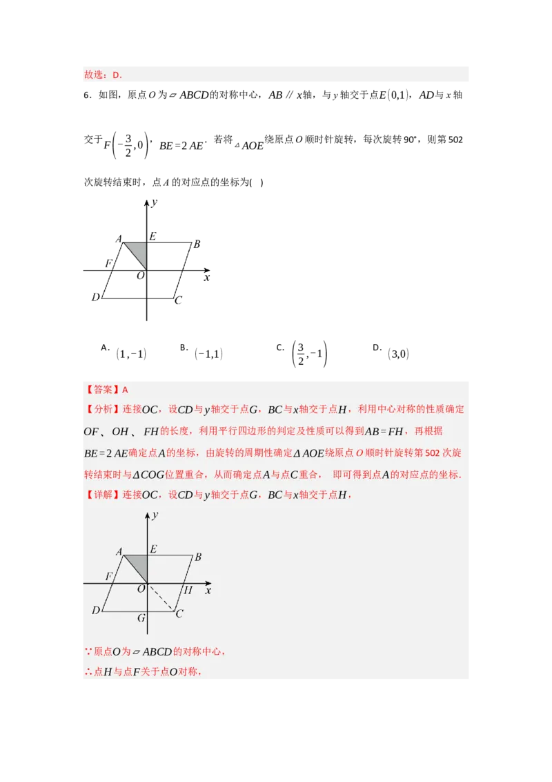 专题23.2中心对称（7个考点）（题型专练+易错精练）（教师版）_初中数学_九年级数学上册（人教版）_知识解读与题型专练-V14_2025版