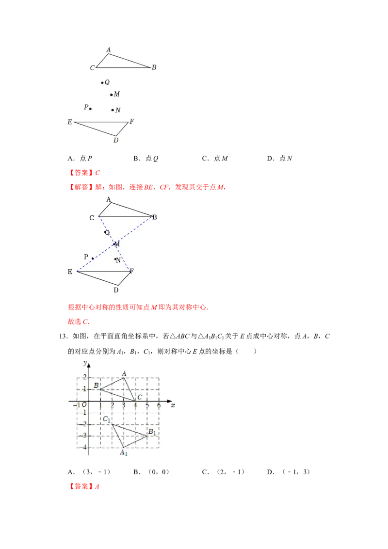 专题23.2中心对称（7个考点）（题型专练+易错精练）（教师版）_初中数学_九年级数学上册（人教版）_知识解读与题型专练-V14_2025版
