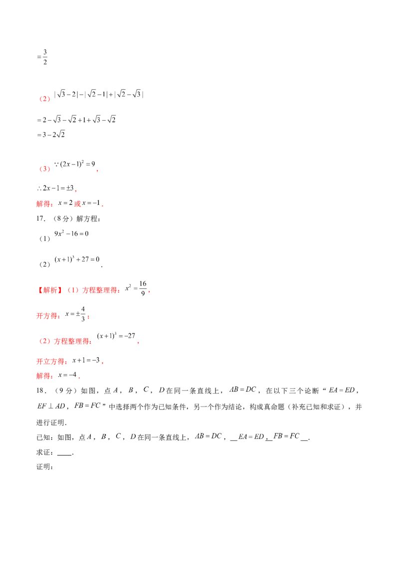 05人教版七年级下期中数学试卷（含答案）_初中数学人教版_7下-初中数学人教版_7下-初中数学人教版（旧版）赠送_06习题试卷_3期中试卷_期中测试卷（第2套含答案）（共11份）