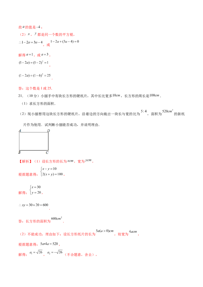 05人教版七年级下期中数学试卷（含答案）_初中数学人教版_7下-初中数学人教版_7下-初中数学人教版（旧版）赠送_06习题试卷_3期中试卷_期中测试卷（第2套含答案）（共11份）