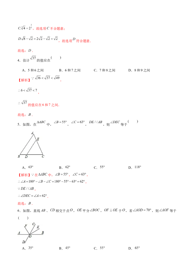 05人教版七年级下期中数学试卷（含答案）_初中数学人教版_7下-初中数学人教版_7下-初中数学人教版（旧版）赠送_06习题试卷_3期中试卷_期中测试卷（第2套含答案）（共11份）
